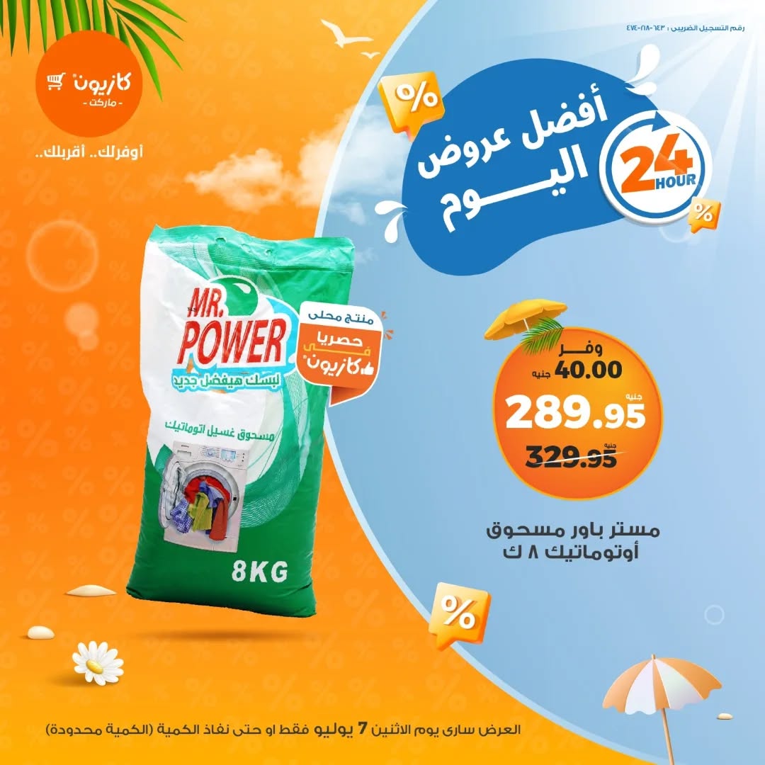 kazyon offers from 6jul to 2jun 2025 عروض كازيون من 6 يوليو حتى 2 يونيو 2025 صفحة رقم 2